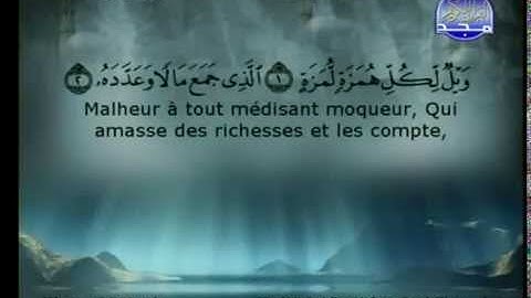 سورة الهمزة كاملة الشيخان السديس و الشريم (الحرم المكي)