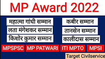 MP Award 2022 मध्य प्रदेश के विभिन्न पुरस्कार #mppsc #mpsi #mppolice #mppatwari