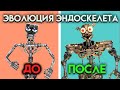 КАК ИЗМЕНЯЛСЯ ЭНДОСКЕЛЕТ С 1 ПО 9 ЧАСТЬ ФНАФ ( Five Nights At Freddy's )