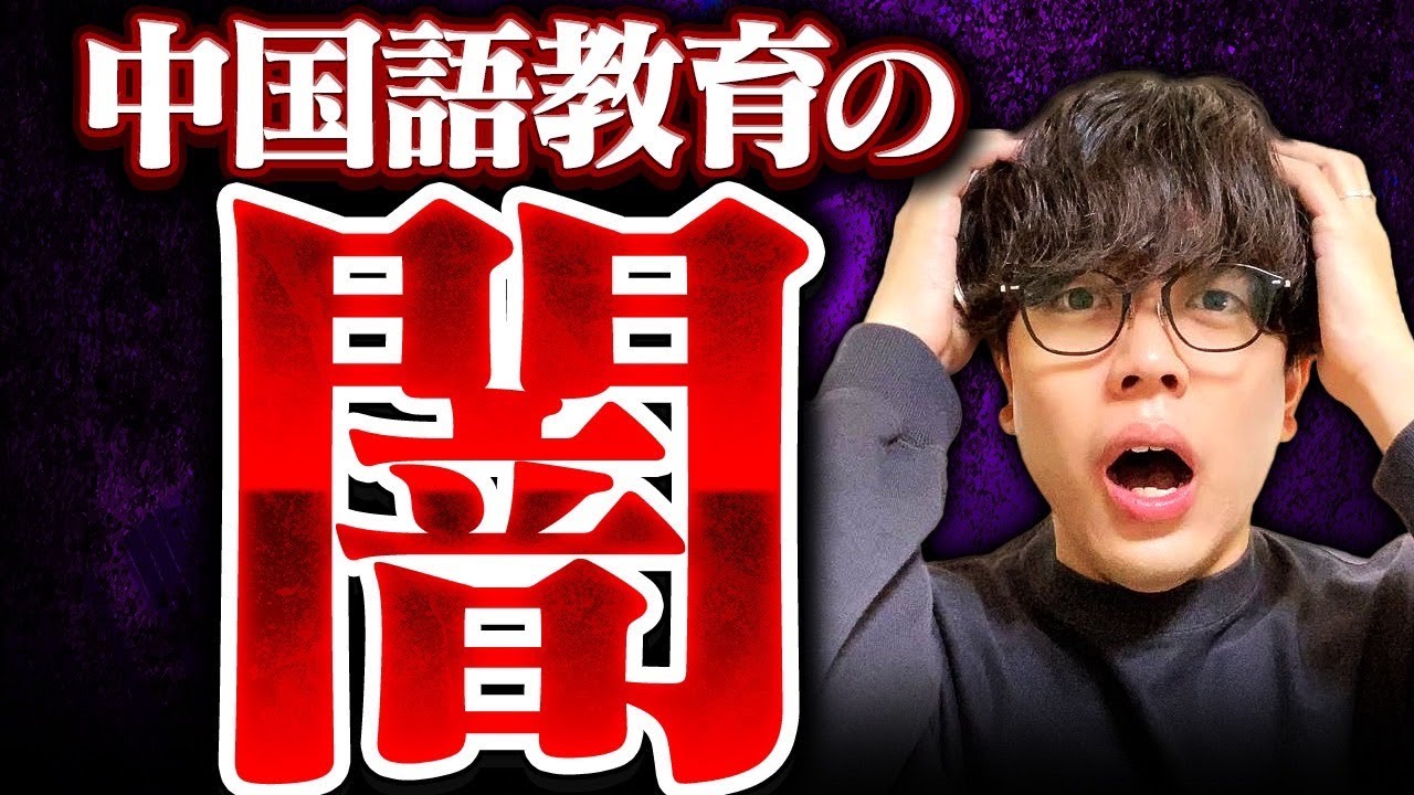 【注意！】中国語学習の間違った常識をお話しします