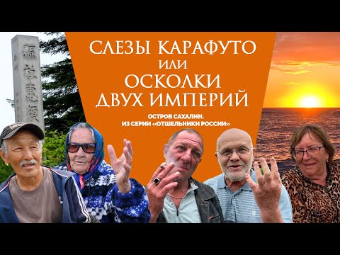 Как живут сахалинские посёлки, которые хотят ликвидировать | Из серии «Отшельники России»