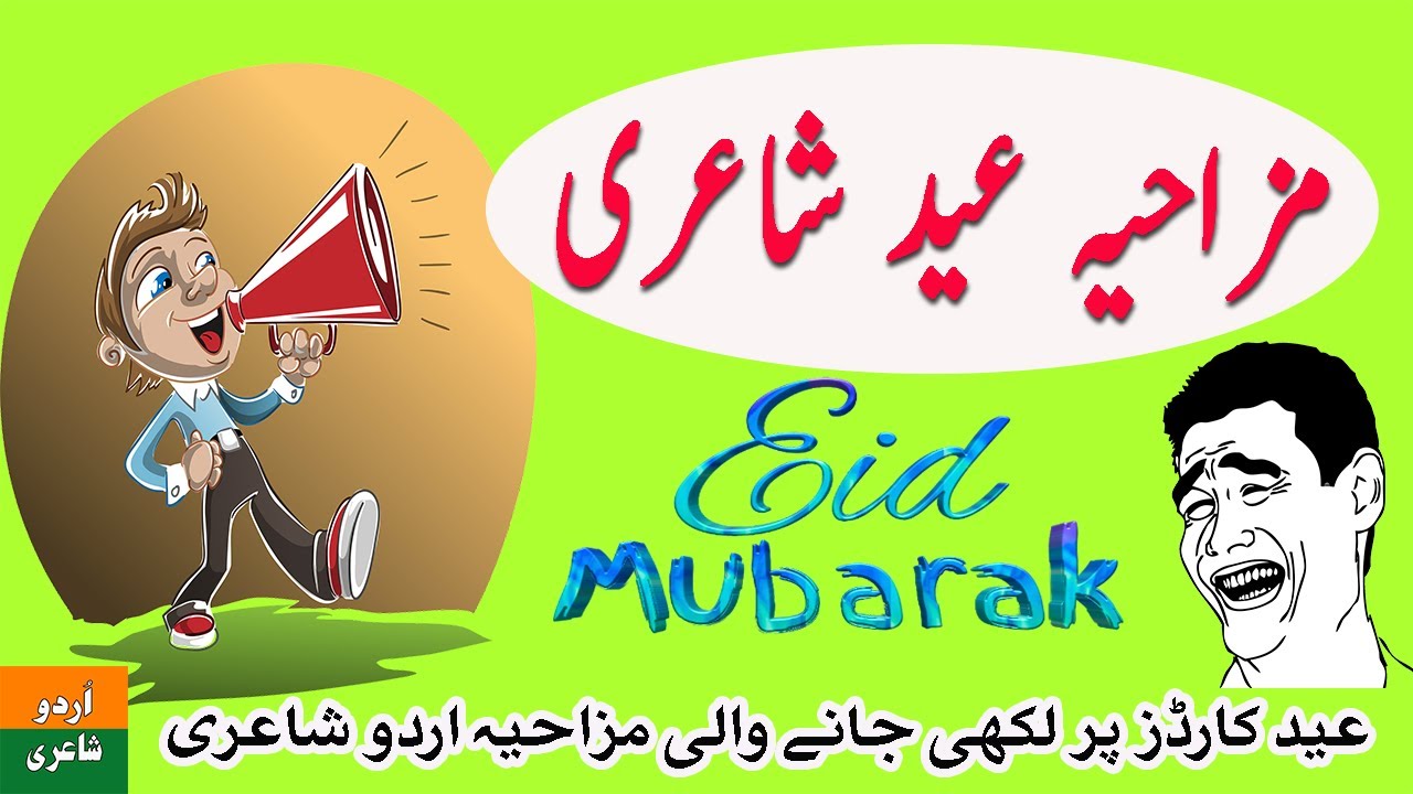 Funny Eid Poetry  Bachpan Eid Card Beautiful Poetry  Mazahiya Shayari  Eid Card Yadgar Shayari