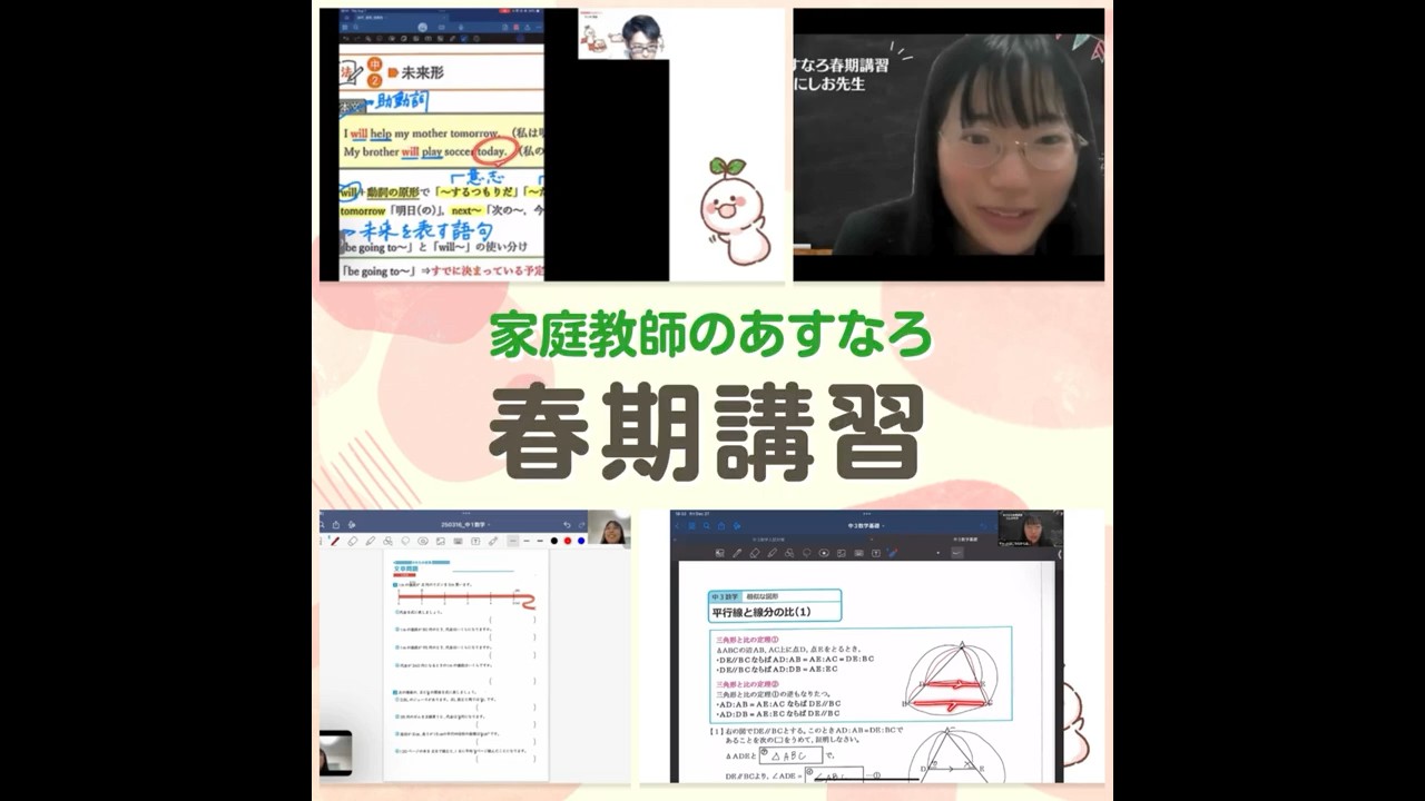 あすなろの講習会 | 家庭教師のあすなろ