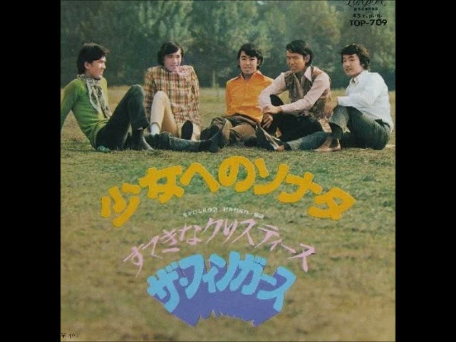 （７）ザ・フィンガーズ／少女へのソナタ　見本盤／成毛滋 THE FINGERS 成毛滋とフィンガーズ 1966～67年頃の練習録音 - YouTube