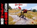 とらばさみを踏まされたチーターがガチギレしながら拠点を失う姿を楽しんでみた【RUST 実況】