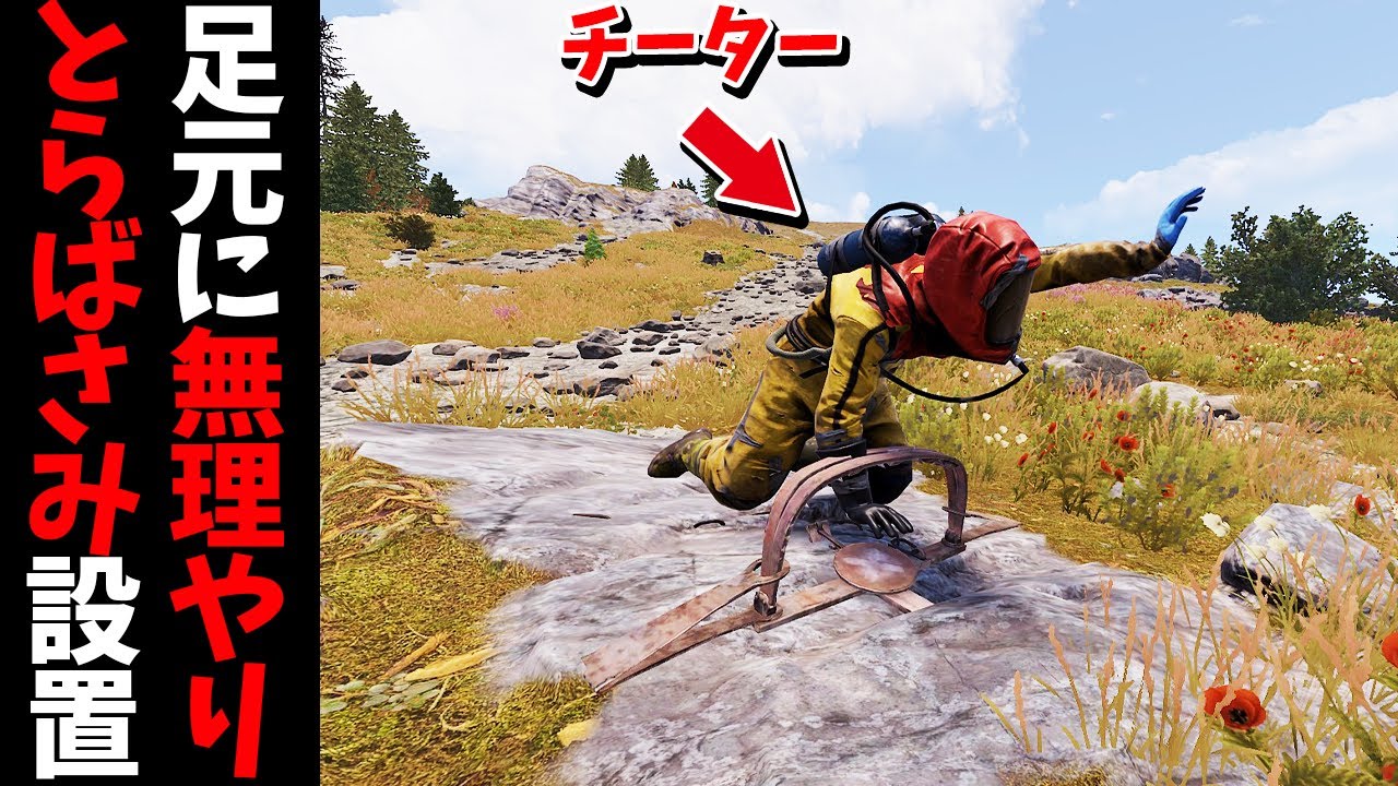 とらばさみを踏まされたチーターがガチギレしながら拠点を失う姿を楽しんでみた【RUST 実況】