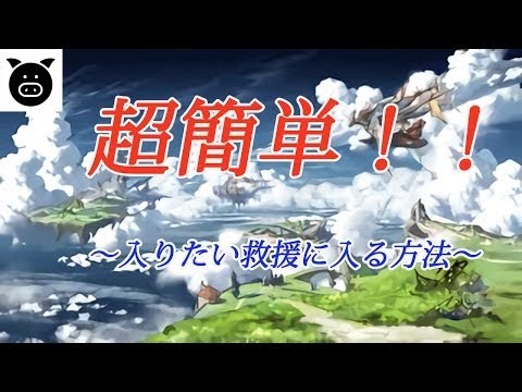 今日からはじめるグラブル中級編 第8回 共闘クエストとextraジョブ Youtube