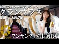 Sub グランクラス 飲み放題で天国な2時間半 北陸新幹線かがやき 2 5 Hours Of Heaven With All You Can Drink Grand Class Sub グランクラス 飲み放題で天国な2時間半 北陸新幹線かがやき 2 5 Hours Of Heaven With All You Can Drink Grand Class