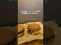 マックVS バーガーキング⁉️