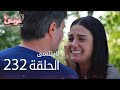 لاي نتسى الحلقة 232  عربي 