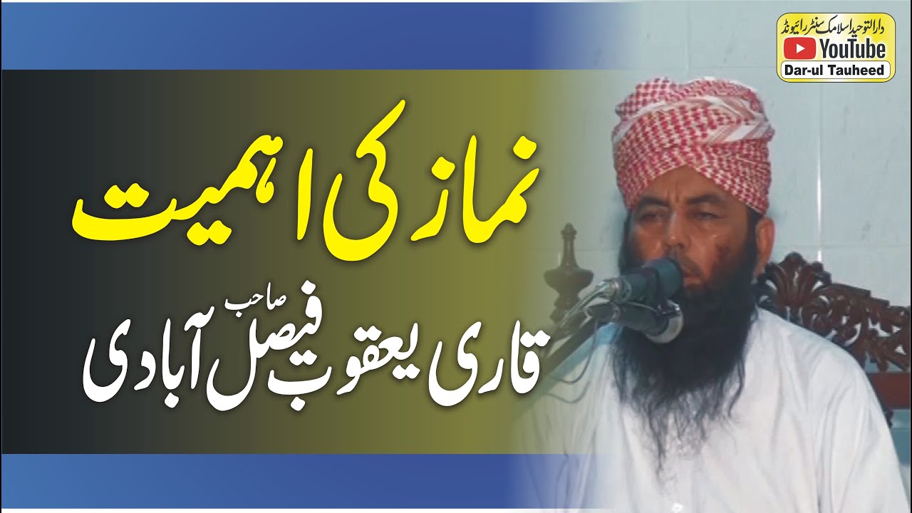 Molana Qari Yaqoob Faisalabadi Topic Namaz ki Fazilat Hadees aur Ahmiyat Faraz namaz