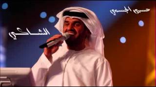 حسين الجسمي انا الشاكي انا الباكي Hussain Al Jassmi    Ana Al Shaki