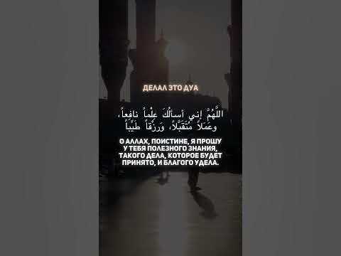 Дуа после утреннего намаза - YouTube