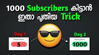 How to get 1000 Subscribers FAST in 2025 ( മലയാളം )
