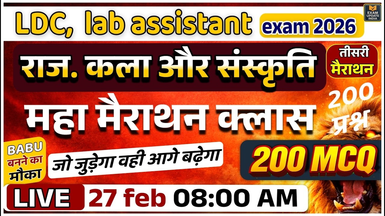 Rajasthan Art & Culture | 200 MCQ Mega Marathon Class | LDC BSTC Lab Assistant 2026