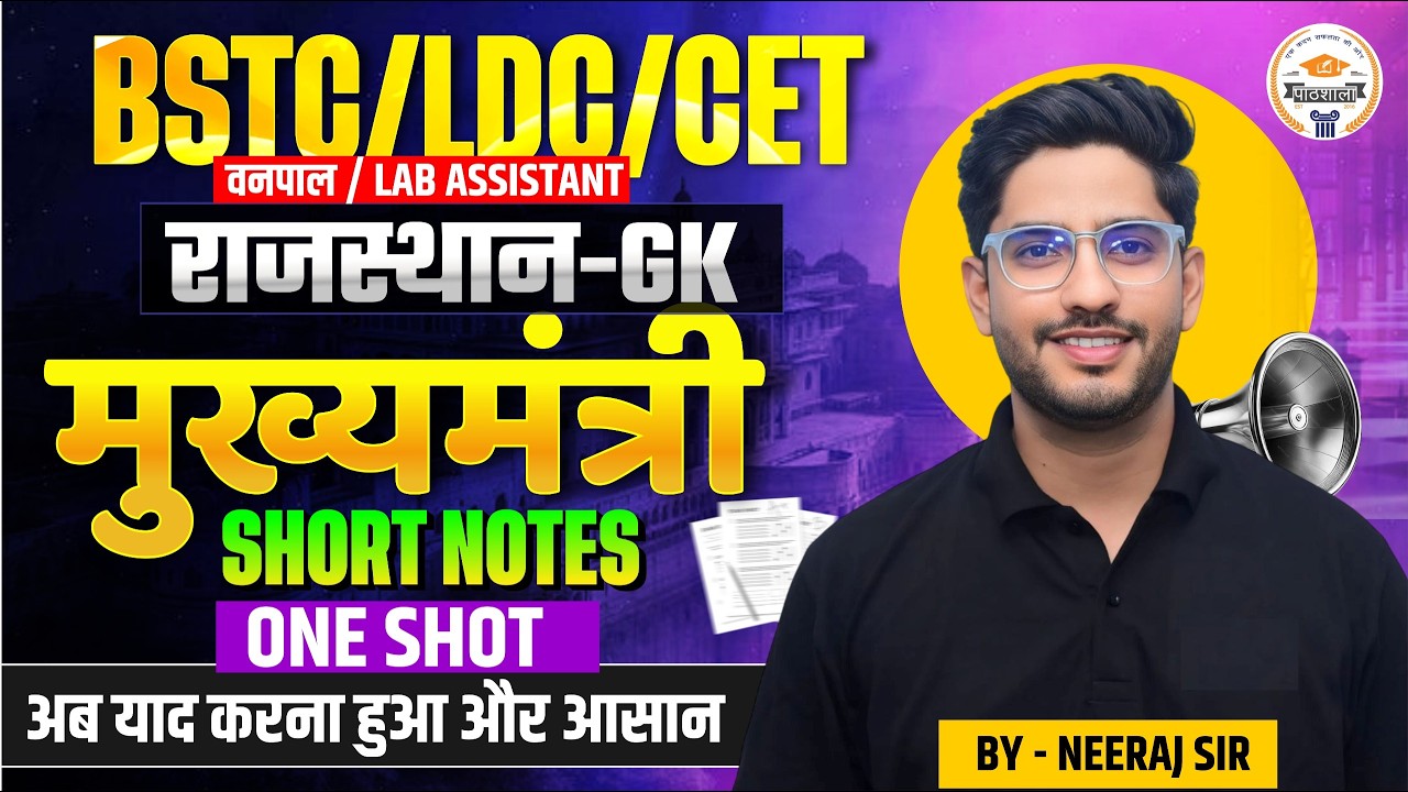 राजस्थान मुख्यमंत्री Short Notes |  One Shot  | BSTC LDC CET Lab Assistant Rajasthan GK | Neeraj sir