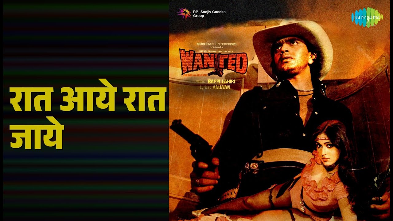रात आये रात जाये | Wanted | Asha Bhosle | Bappi Lahiri Songs | Mithun Chakraborty | Tina Munim