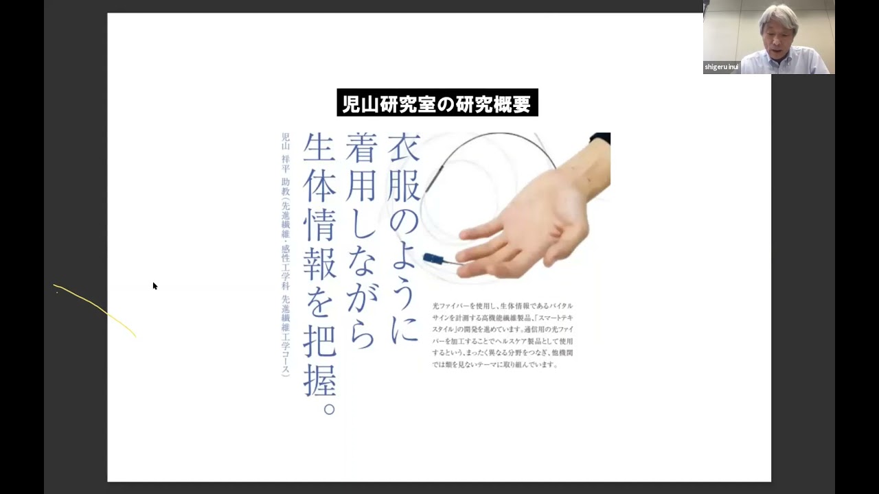 先進繊維・感性工学科（学科紹介/第1回オープンキャンパス）