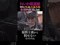 【国会の時を操る天畠大輔】合理的配慮LIVE #shorts#天畠大輔#れいわ新選組
