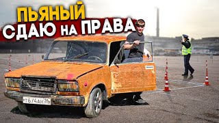 ПЬЯНАЯ АВТОШКОЛА ОТ ЮРЫ ВОЛКОВА