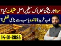 Gold Price Today Pakistan | 14 Jan 2026 📈 Record High Gold Rates &amp; Market Analysis