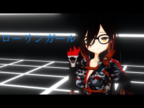 【MMD/ホロライブ】ロボ子さんでロンリーガール【誕生日記念】