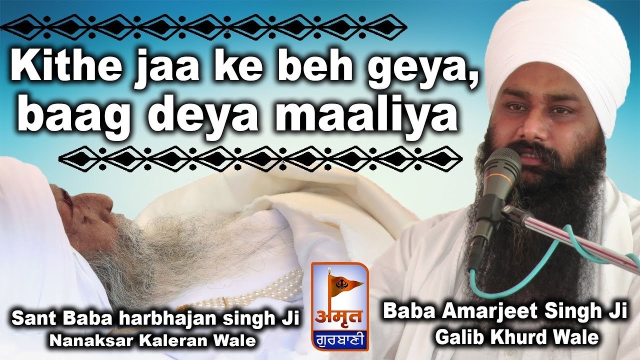 Baba amarjeet singh ji nanaksar galib khurd wale baba nand singh darsh dikhao