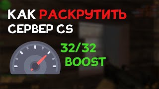 TOP 5 способов как раскрутить свой сервер CS 1.6 [Платно и Бесплатно]