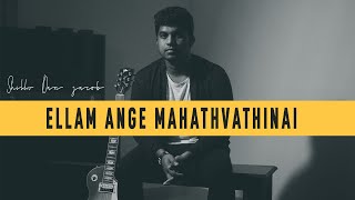 Video voorbeeld van "Ellam Ange Mahathvathinai | Guitar Cover | Shikku Dan Jacob"