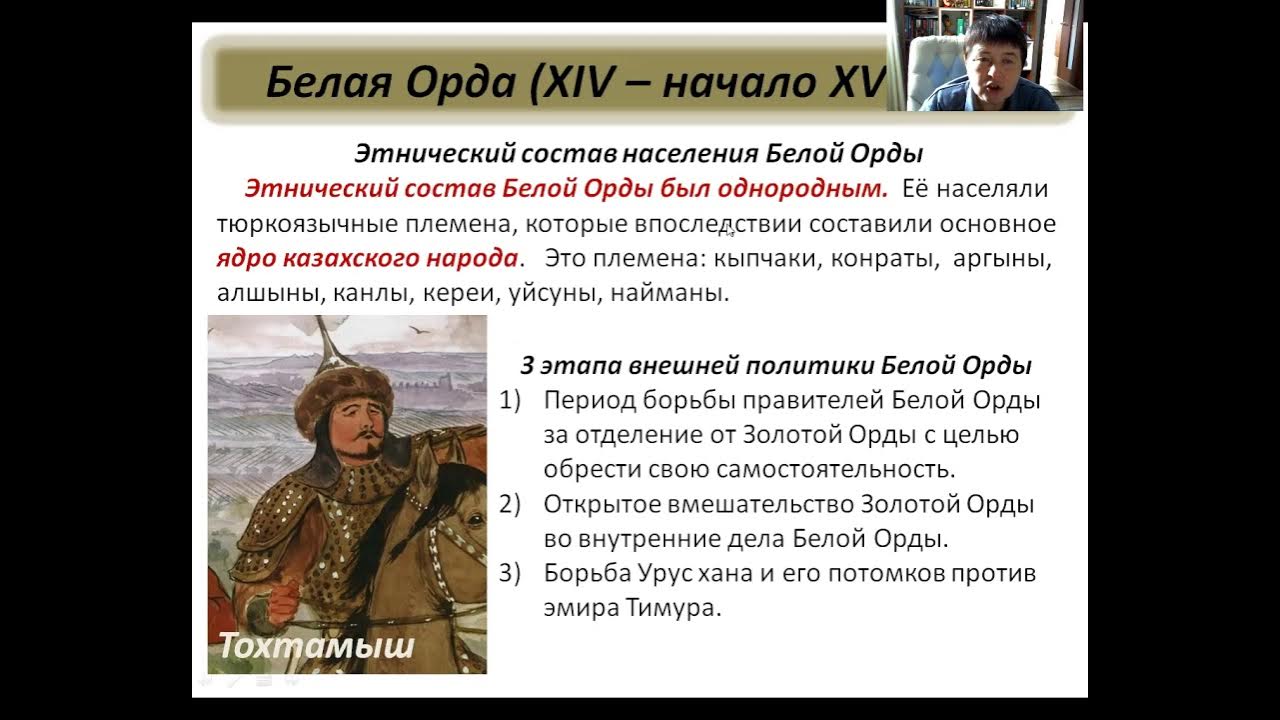Ак орда и казахское ханство. Бе́лая орда́. АК Орда белая Орда. АК Орда основа казахского ханства. Презентация на тему АК Орда основа казахского ханства.