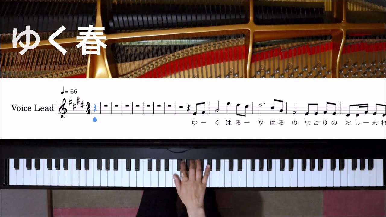 【ピアノ伴奏】ゆく春/中田喜直《楽譜付き》