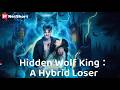ملك الذئاب الخفي خاسر هجين فيلم كامل بجودة عالية الوضوح 2026 العرض العالمي الأول حلقات ك
