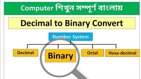 Convert Decimal to Binary in Bengali (ডেসিমেল সংখ্যা থেকে বাইনারী সংখ্যায় পরিবর্তন) | Number System