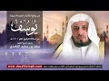 سورة يوسف نوادر من تلاوات الشيخ سعد الغامدي من عام 1414 للهجرة سورة يوسف نوادر من تلاوات الشيخ سعد الغامدي من عام 1414 للهجرة