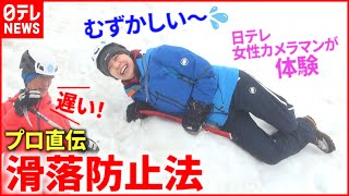 【雪山登山】山岳ガイドが教える５つのポイント！装備の確認と使い方　前編