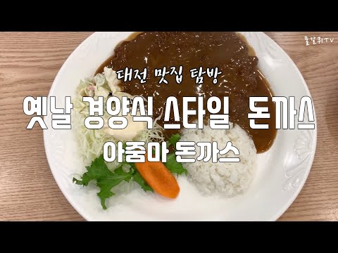 아줌마돈까스
