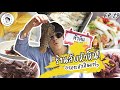 อาหารของอาเล็ก Ep.23 ทีเด็ดหัวหิน โควิดหมดแล้วเจอกัน!