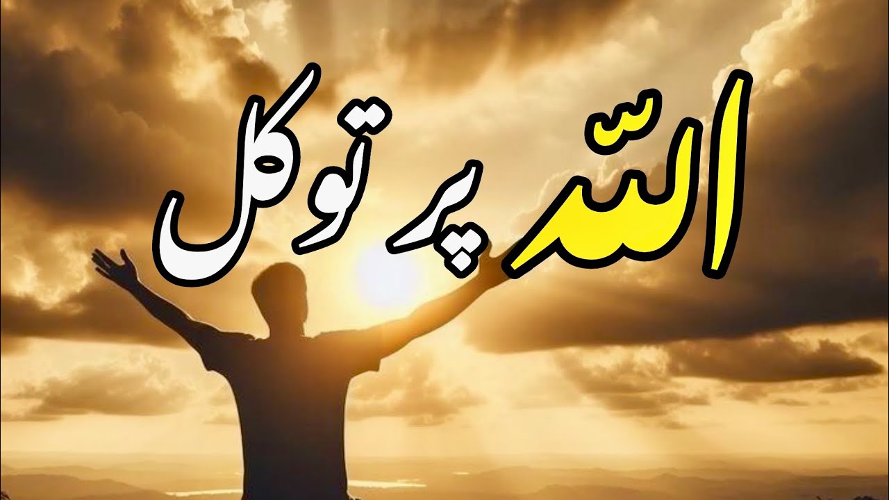 ALLAH PER TAWAKKUL || SPIRITUAL QUOTES COLLECTION || ​⁠