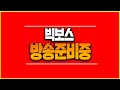 [빅보스 실시간 홀덤 3월 4일] 총상금 1000만원 불사단의 홀덤왕을 가려라 (잠실 더홀릭WFP 5층 / 스포라이브 후원) / 불도그 / 리니지w