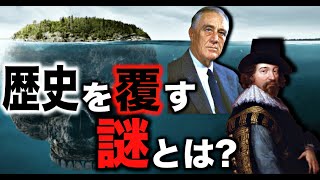 オーク島の財宝伝説...歴史を覆かもしれない秘宝とは?【都市伝説】