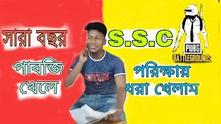এসএসসি পরীক্ষায় ফেল করলাম...... Fanny video screenshot 4