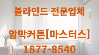 콤비스크린 암막 키즈블라인드 퀸사이즈침대패드 퀼트커튼 …