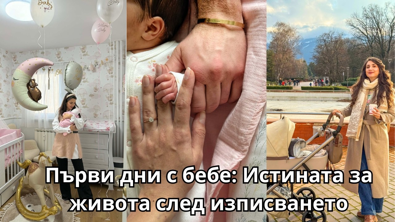 Нашето ежедневие с новородено: Брънч, разходки в снега и емоции