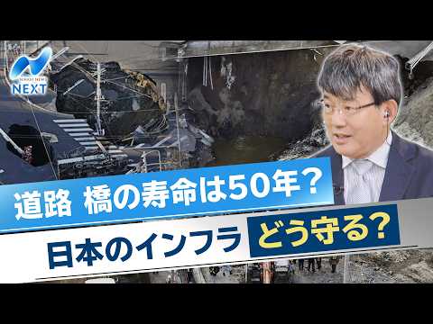Is the Lifespan of Roads and Bridges 50 Years? How Will Japan Protect Its Infrastructure?【NIKKEI ...