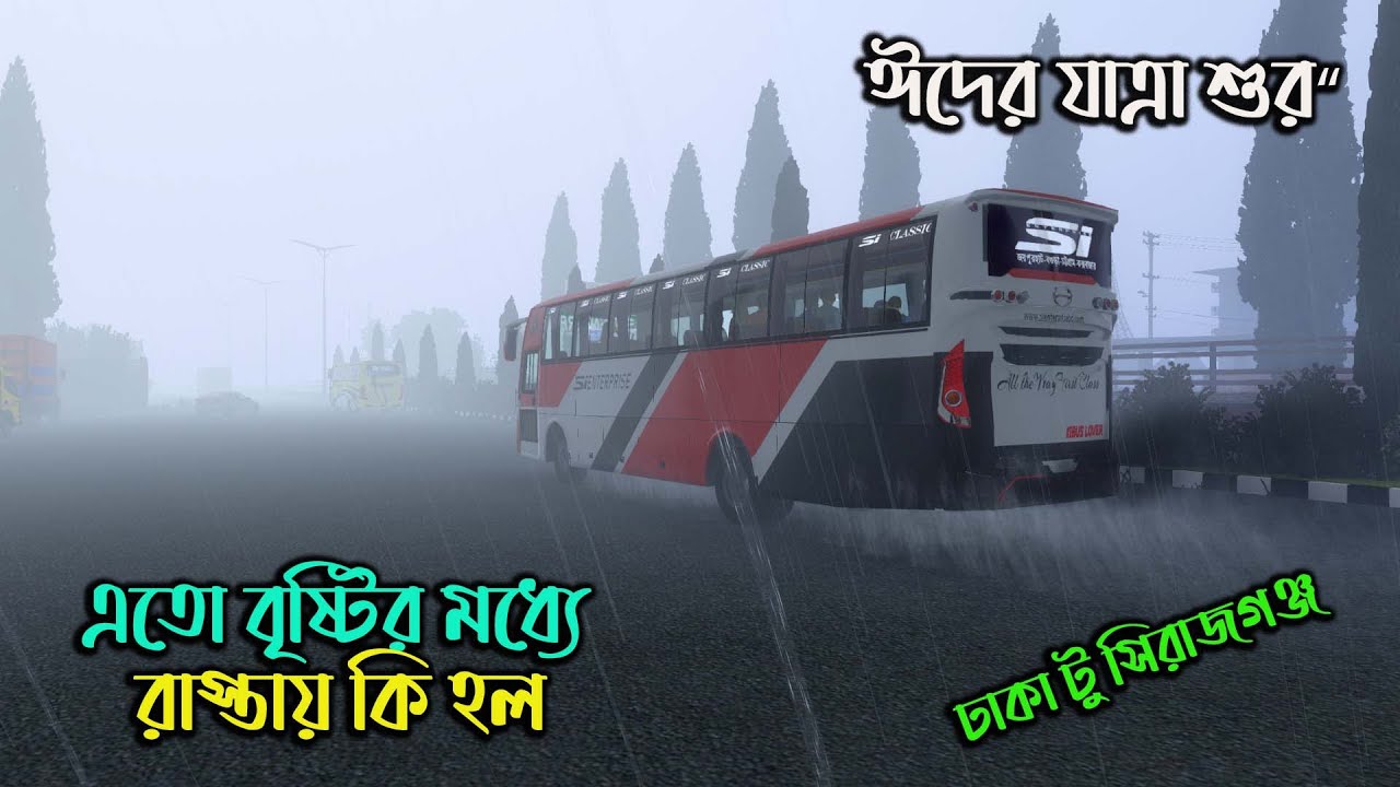 ঈদের যাত্রা শুরু | BD next gen map v5 | এতো বৃষ্টির মধ্যে রাস্তায় কি হল
