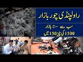 Chor Bazar Committee Chowk Rawalpindi Pakistan || Chor Bazar Rawalpindi || Rawalpindi Chor Bazar