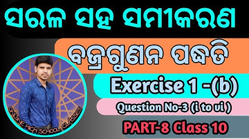 Simultaneous Equation Exercise 1b ||Cross multiplication method ||Q. No-3||Class 10 ||Part-8||
