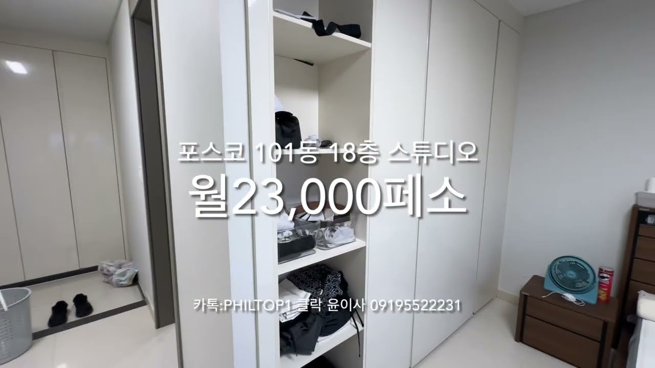 (클락 윤이사)필리핀 클락 포스코 더샵 101동 18층 스튜디오 월23,000페소