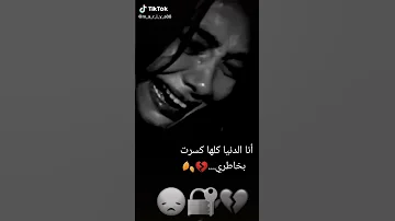 فيديوهات حزينة ستوريات حزينة حالات واتس حزينة اغاني حزينة مقاطع حزينة 