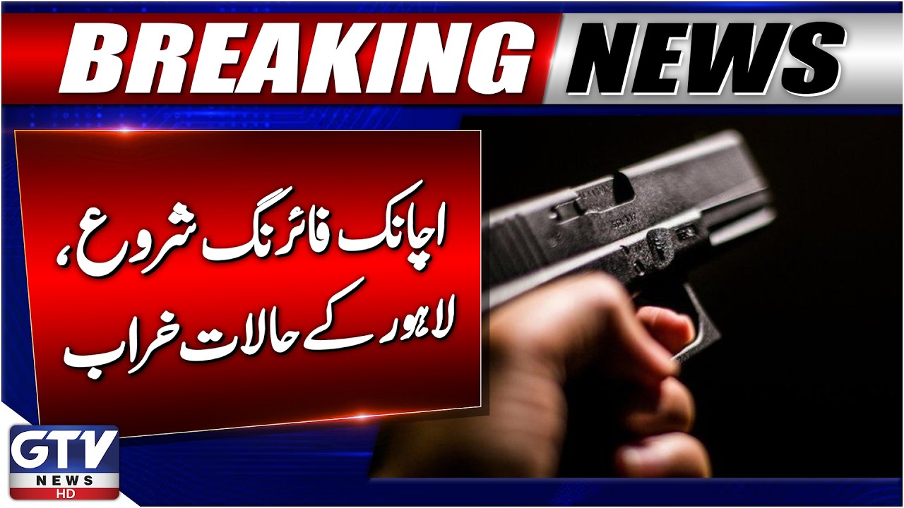 Terrible Firing Incident in Lahore | CCTV Footage Came Out | Lahore Incident | Breaking News